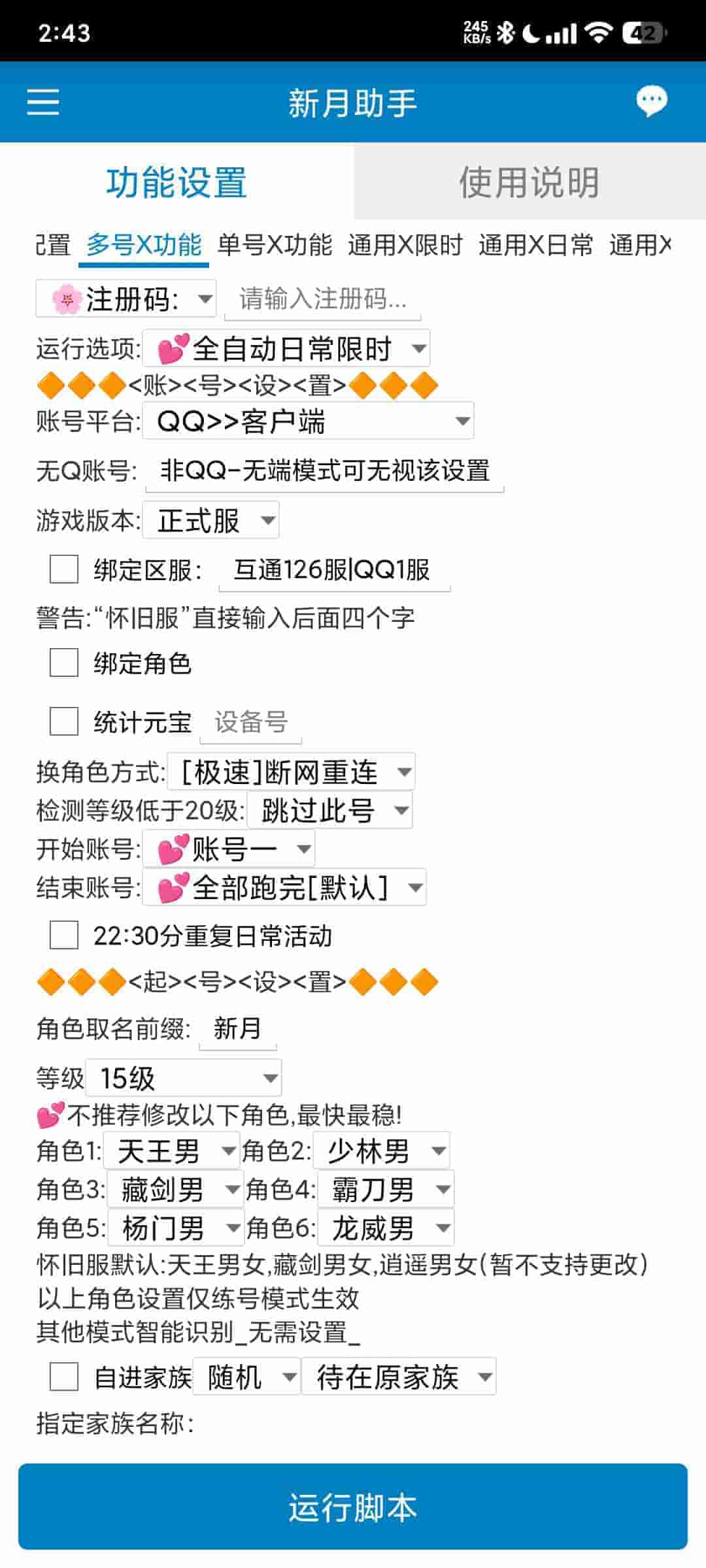 新剑侠情缘手游新月助手-多区账号批量管理界面展示