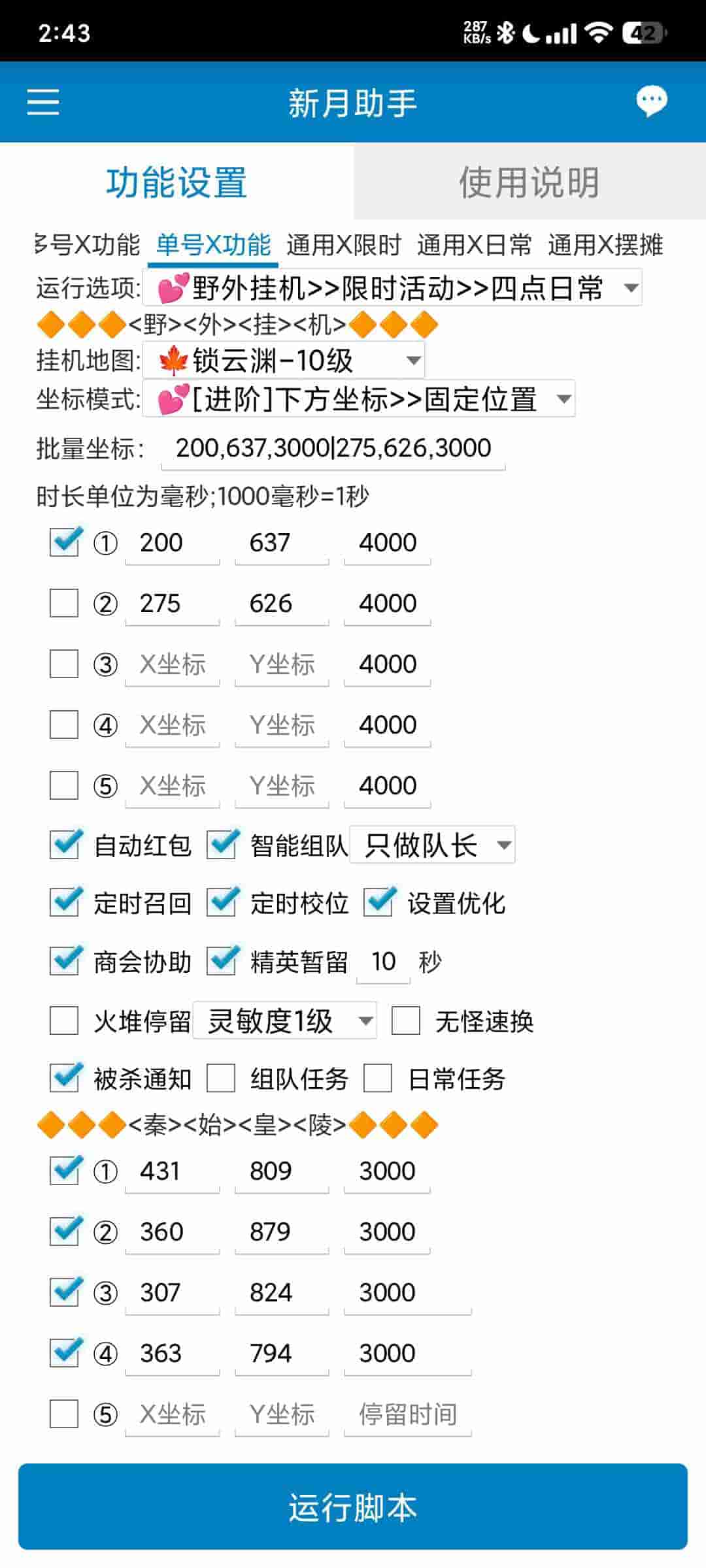 新剑侠情缘手游新月助手-日常任务自动化界面展示