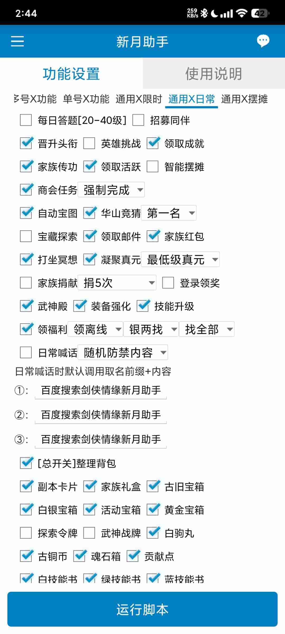 新剑侠情缘手游新月助手-野外挂机功能界面展示